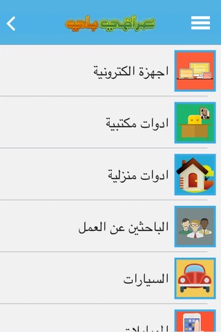 عراقي باي screenshot 2