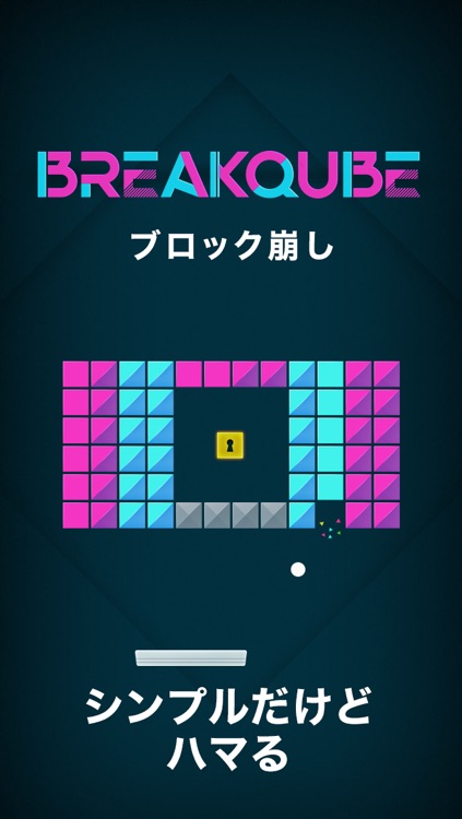 ブロック崩し -BREAKQUBE-