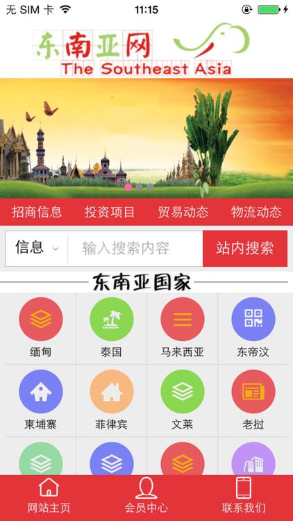 东南亚网 screenshot-3