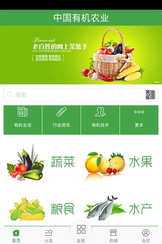 中国有机农业 screenshot 2