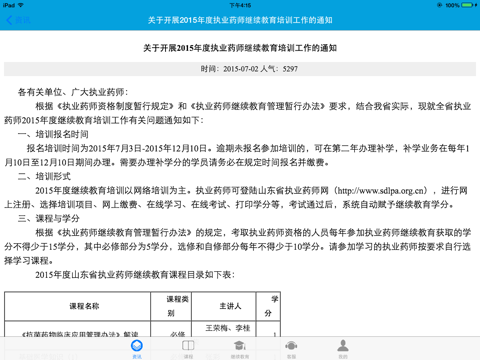 执业药师继续教育移动学习客户端 HD screenshot 3