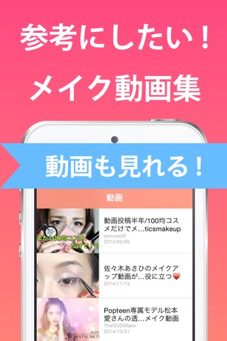 美容まとめ -美肌スキンケアやメイクのニュースアプリ- screenshot 3