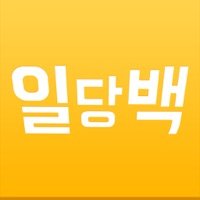 배달일당 일당백 PC 용