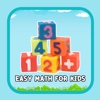 เกมส์คณิตศาสตร์ สอนบวกลบเลขสำหรับเด็ก