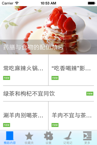 饮食误区大全 screenshot 3