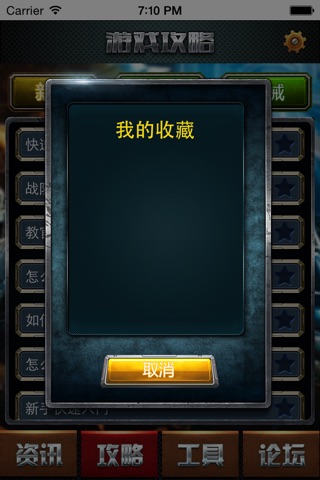 游戏攻略 for 全民枪战 screenshot 3