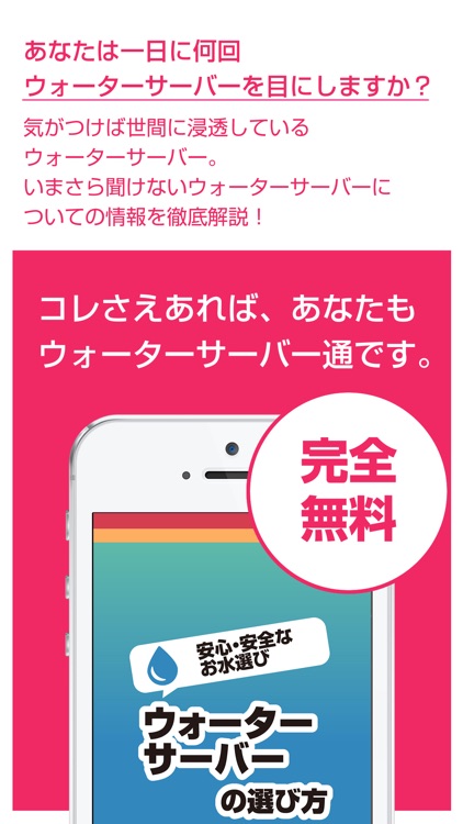 ウォーターサーバーの選び方！安心で安全なお水を選ぶための知識が学べる