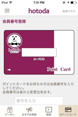 株式会社 保土田公式アプリ screenshot 4