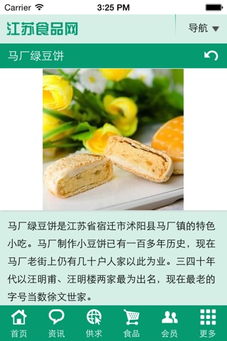 江苏食品网 screenshot 2