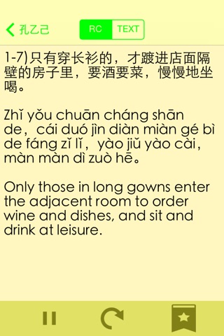 Learn Chinese Through Chinese Stories – Lu Xun’s Kong Yiji screenshot 3