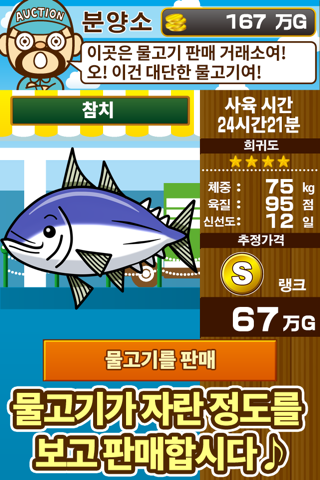 수족관~물고기를 키우는 즐거운 육성 게임~ screenshot 4
