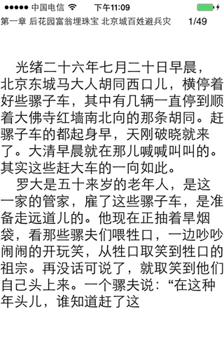 林语堂文集-诺贝尔文学奖提名中国现代长篇小说、网络小说免费在线离线阅读电子书 screenshot 4