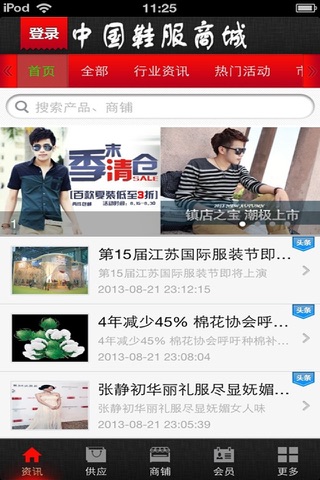 中国鞋服商城 screenshot 2