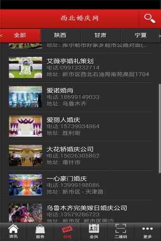 西北婚庆网 screenshot 3