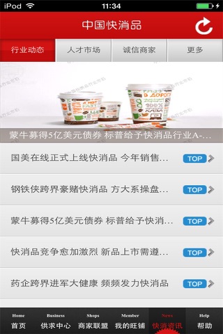 中国快消品行业市场 screenshot 3