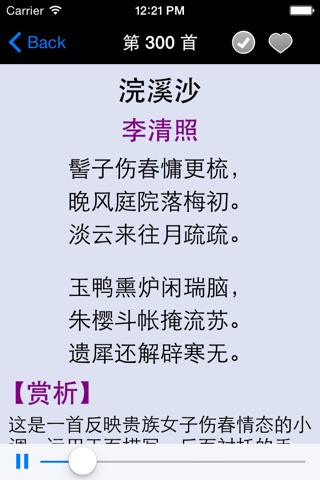 宋词三百首-国学经典诵读名家名师朗诵 screenshot 3