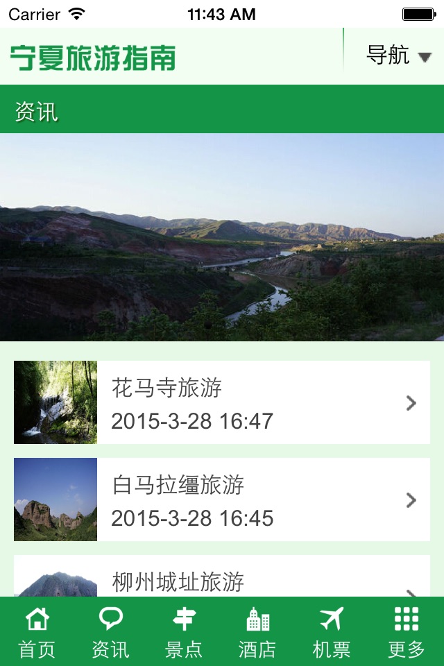 宁夏旅游指南 screenshot 4