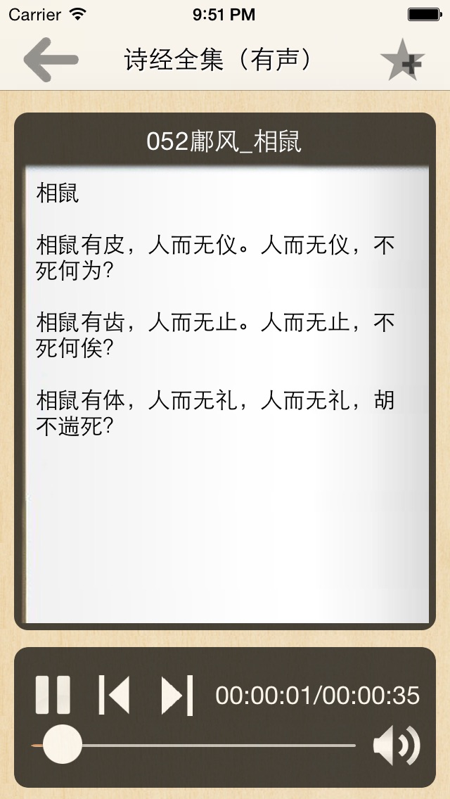 诗经全集305篇(有声) screenshot1