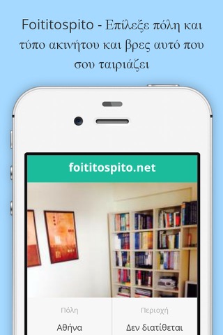 Foititospito screenshot 2