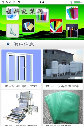 包装材料信息网 screenshot 2