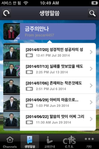 혜성교회 screenshot 3