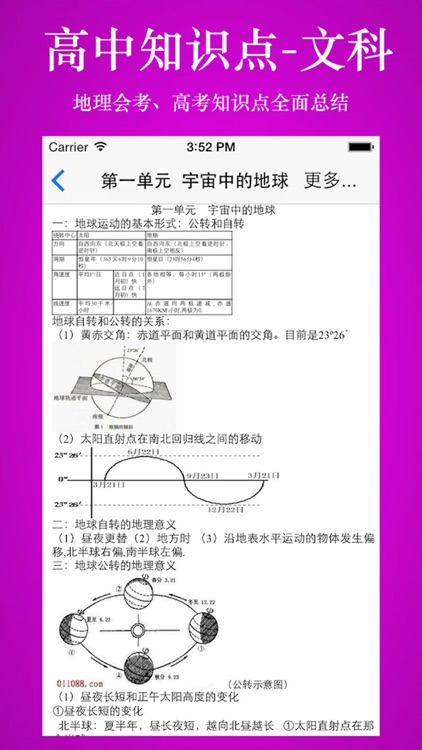 高中知识点总结大全-文科