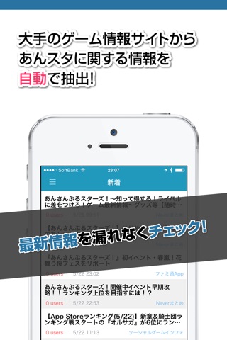 攻略ニュースまとめ速報 for あんさんぶるスターズ！ screenshot 2