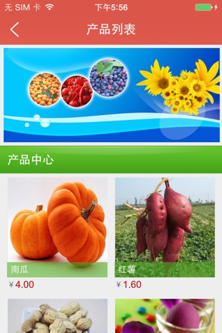 中国农产网 screenshot 4