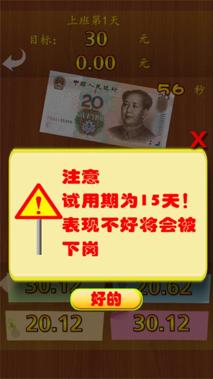 天天数钱玩-秒变大富豪