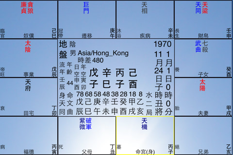 八六紫微斗數 screenshot 2