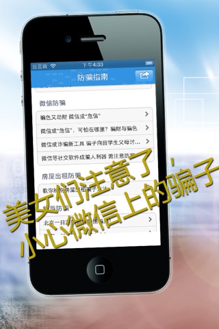 防骗宝典 防诈骗手册 screenshot 3