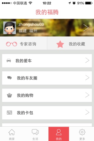 福腾 screenshot 3