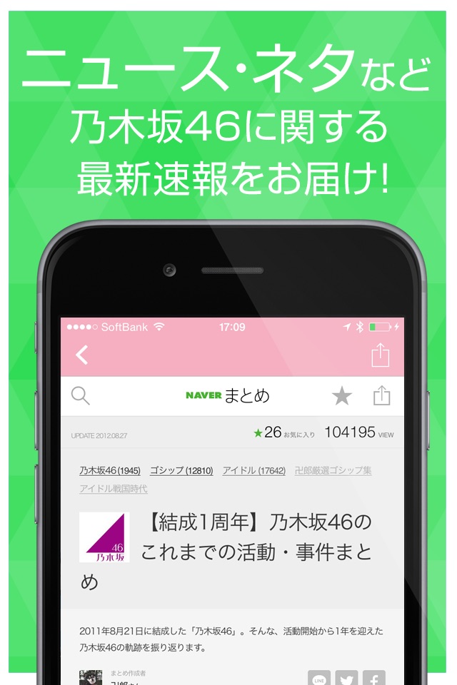 ニュースまとめ速報 for 乃木坂46 screenshot 2