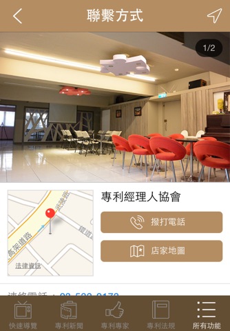 台灣企業專利經理人協會 screenshot 4