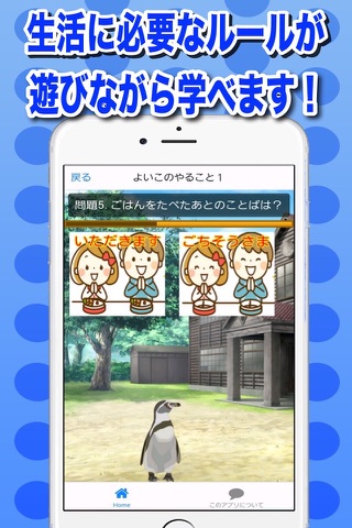 ペンギン先生と学ぼう screenshot 2