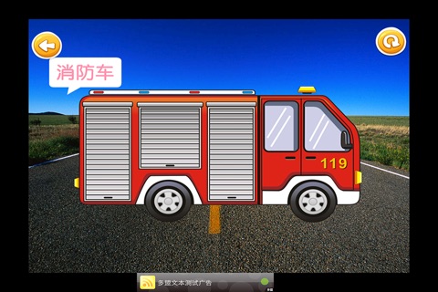 神奇的校车 交通工具认知 screenshot 3