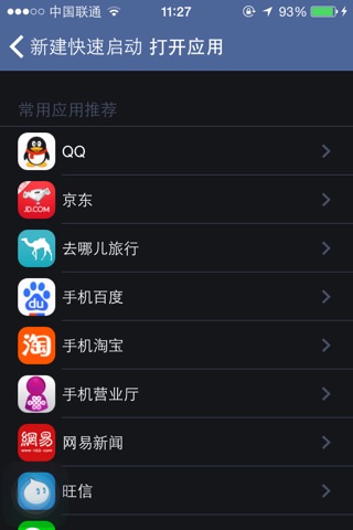 快启——APP快速启动助手 screenshot 4
