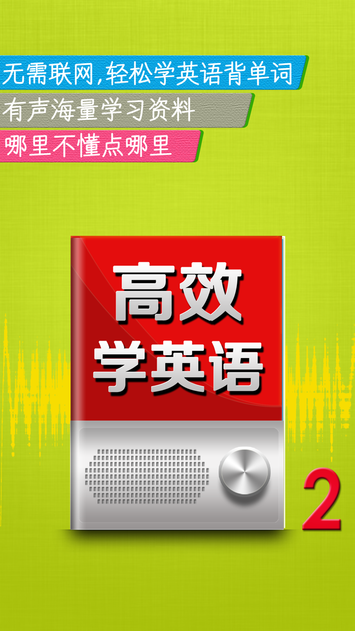英语流利说HD 互联网管理学多说职场导航
