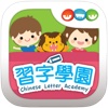 Chinese Letter Academy