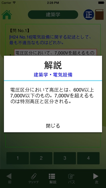 ２建君-２級建築施工管理技士試験問題