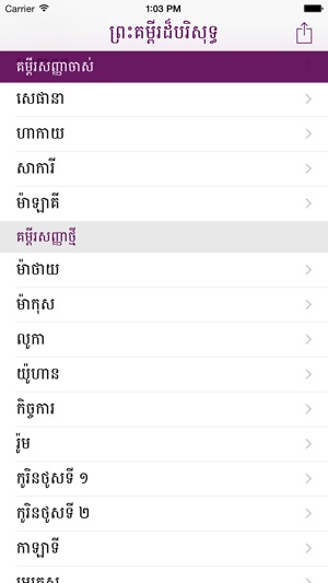 Khmer Hammond Bible(圖1)-速報App