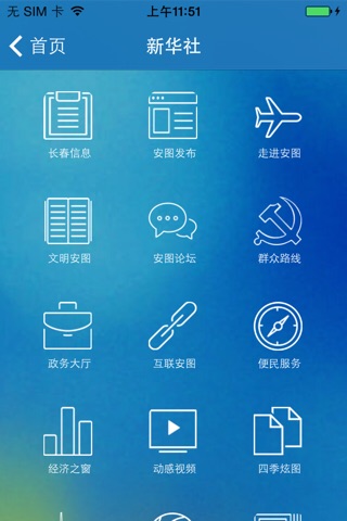 掌上安图 screenshot 3