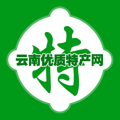 云南优质特产网 icon