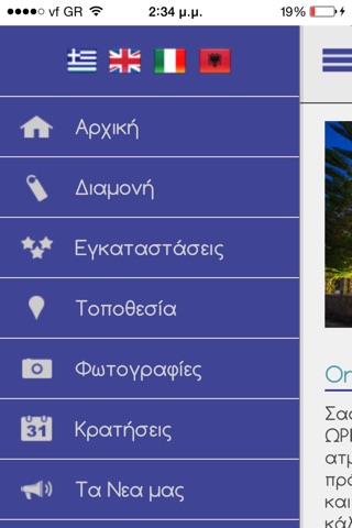 Oriana Hotel Sivota screenshot 2