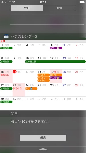 ハチカレンダー3 - 縦スクロールカレンダー、ウィジェットカレンダー Screenshot