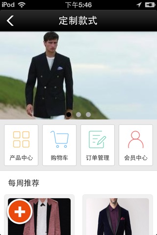 上海高端服装定制 screenshot 3