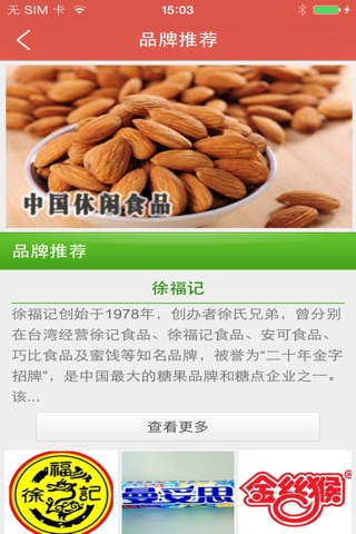 中国休闲食品APP screenshot 3