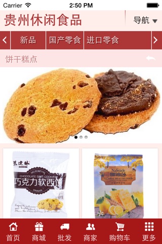 贵州休闲食品 screenshot 3