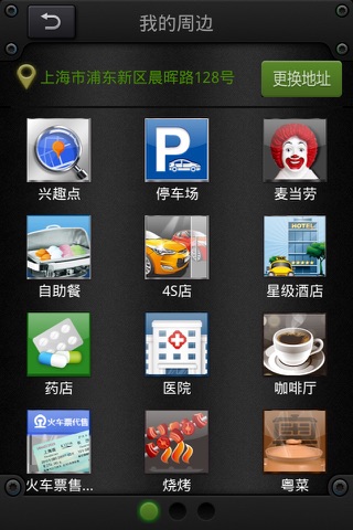 路盼助手 screenshot 2