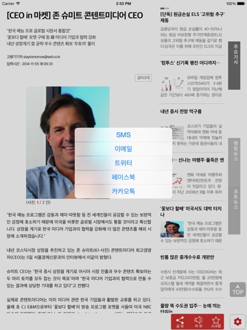 한국아이닷컴 App for iPad screenshot 4